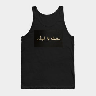 Bhebak ya lebnen Tank Top